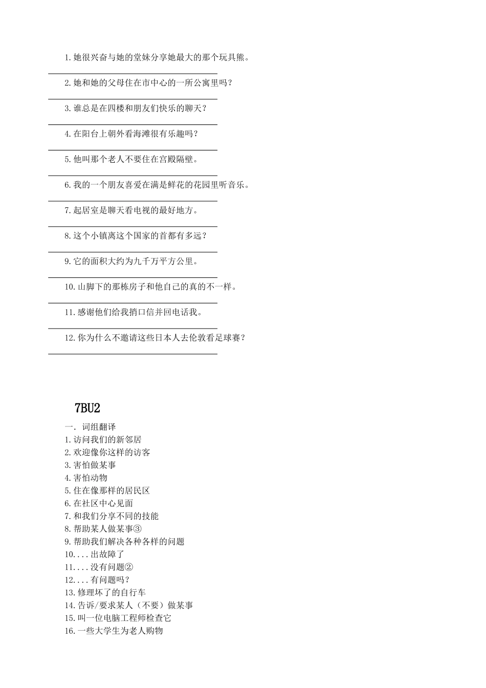7BU1-U3期中词组句子翻译_第2页