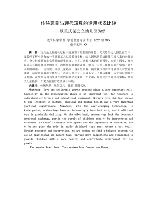 79872传统玩具与现代玩具的运用状况比较