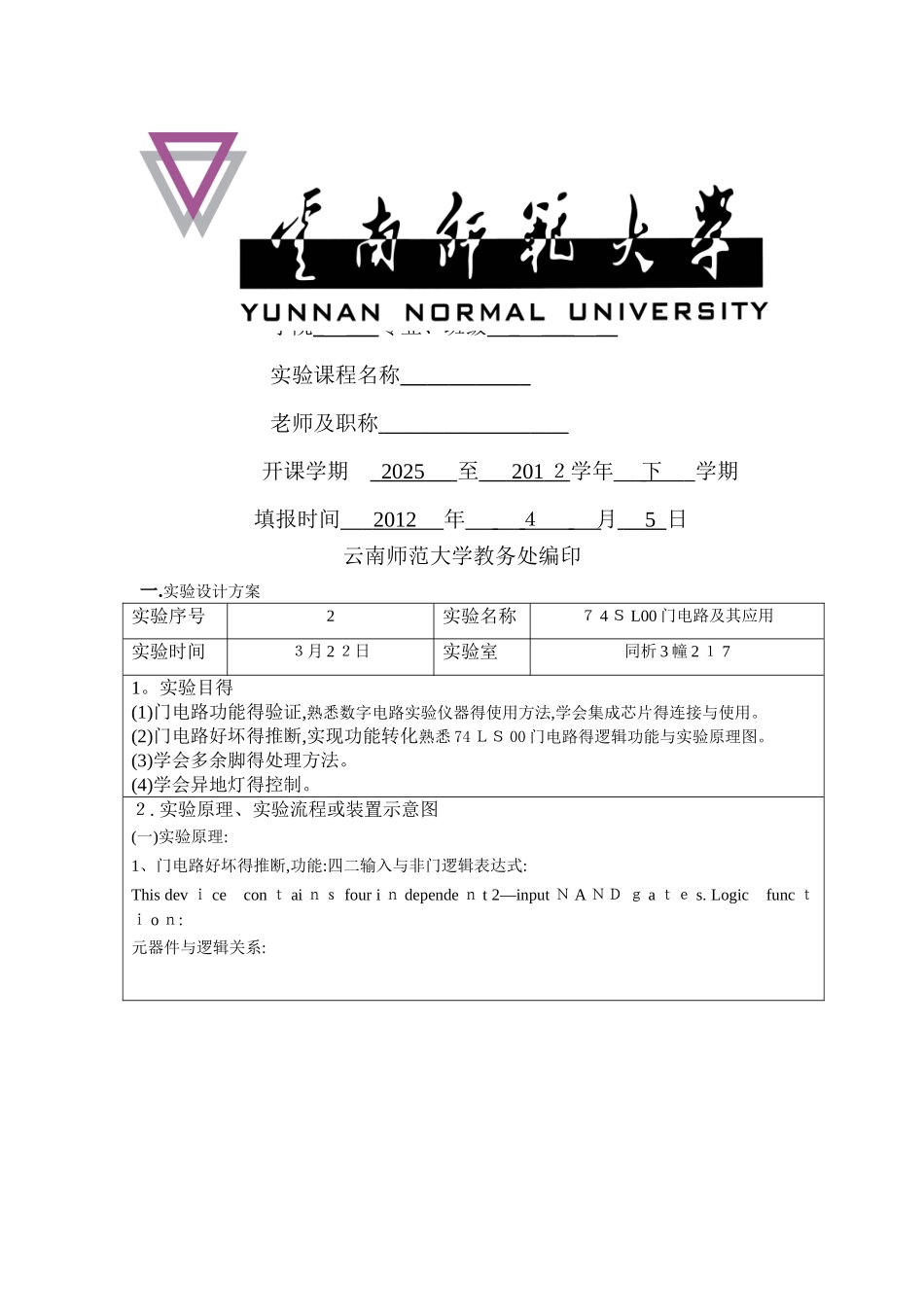 74LS00门电路及其运用_第1页