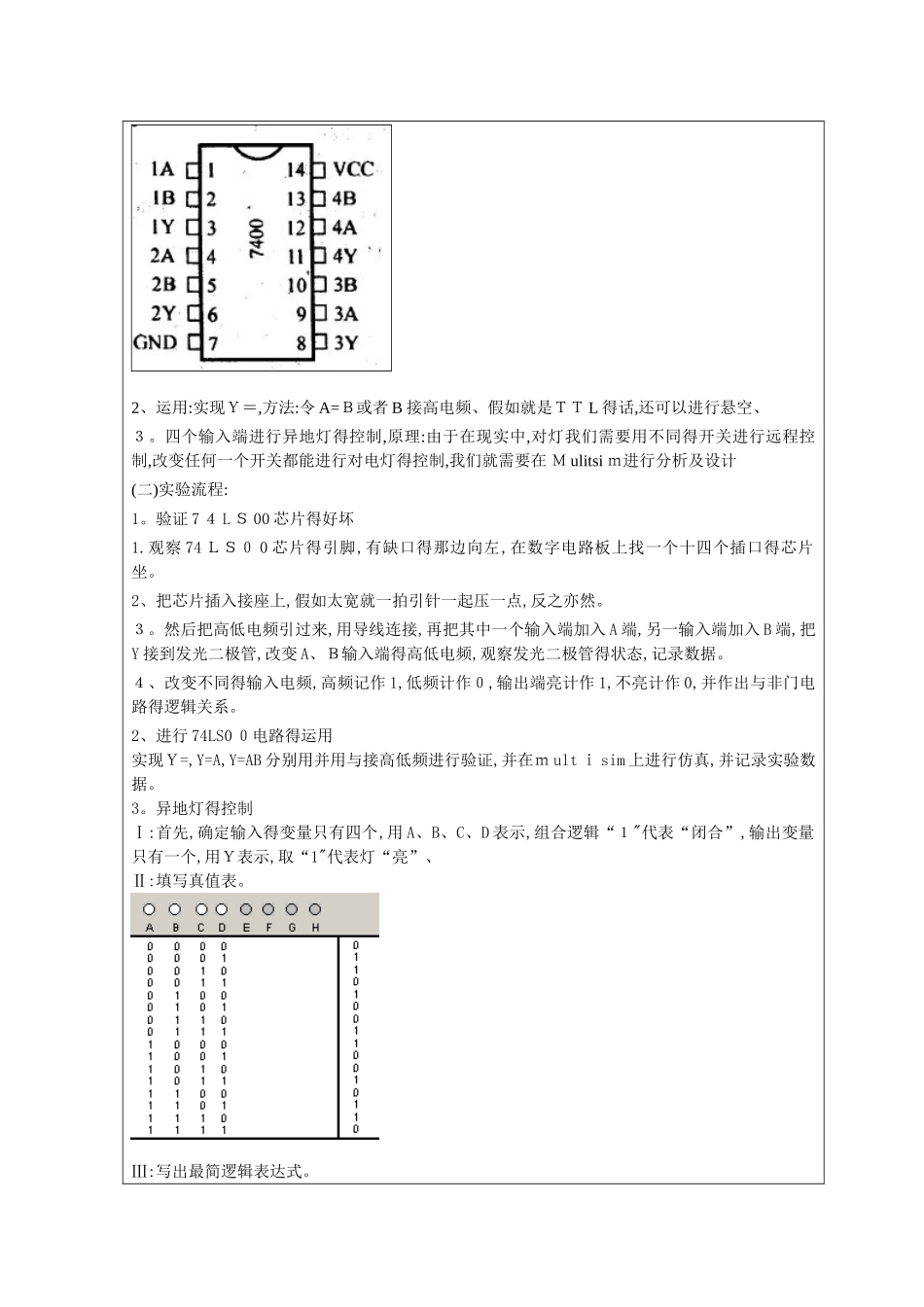 74LS00门电路及其运用_第2页