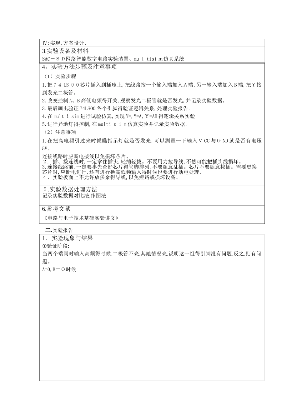 74LS00门电路及其运用_第3页