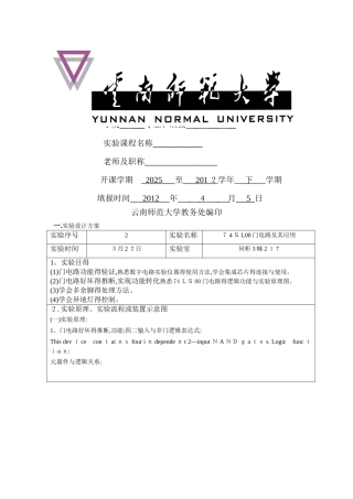 74LS00门电路及其运用