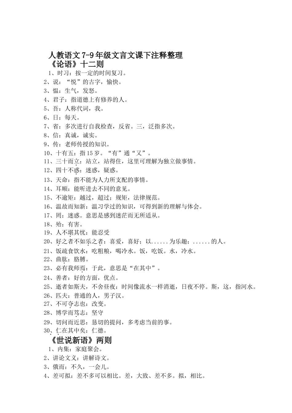 7—9册文言文书下注释整理_第1页