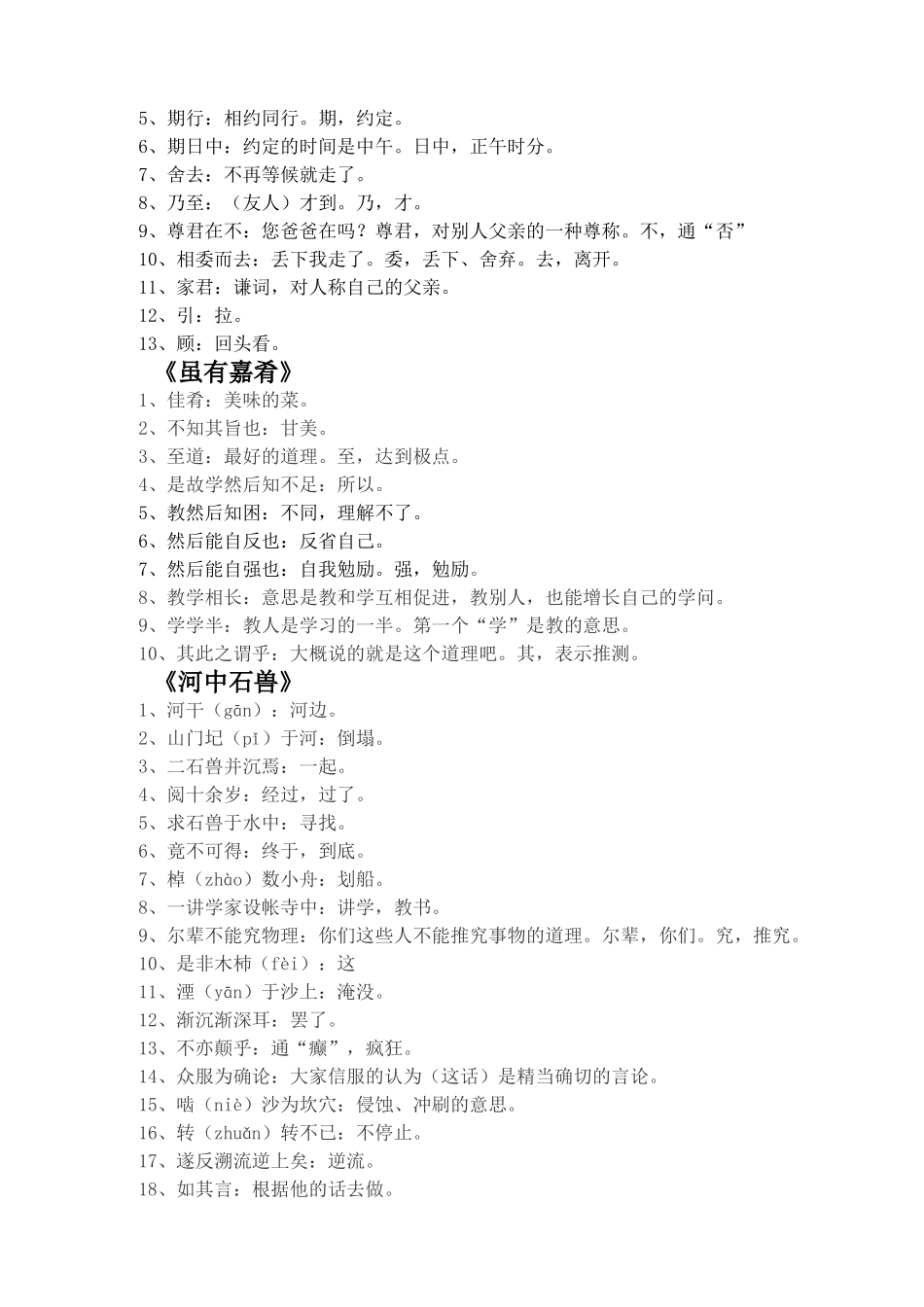 7—9册文言文书下注释整理_第2页