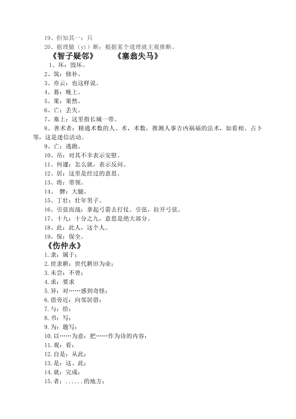 7—9册文言文书下注释整理_第3页
