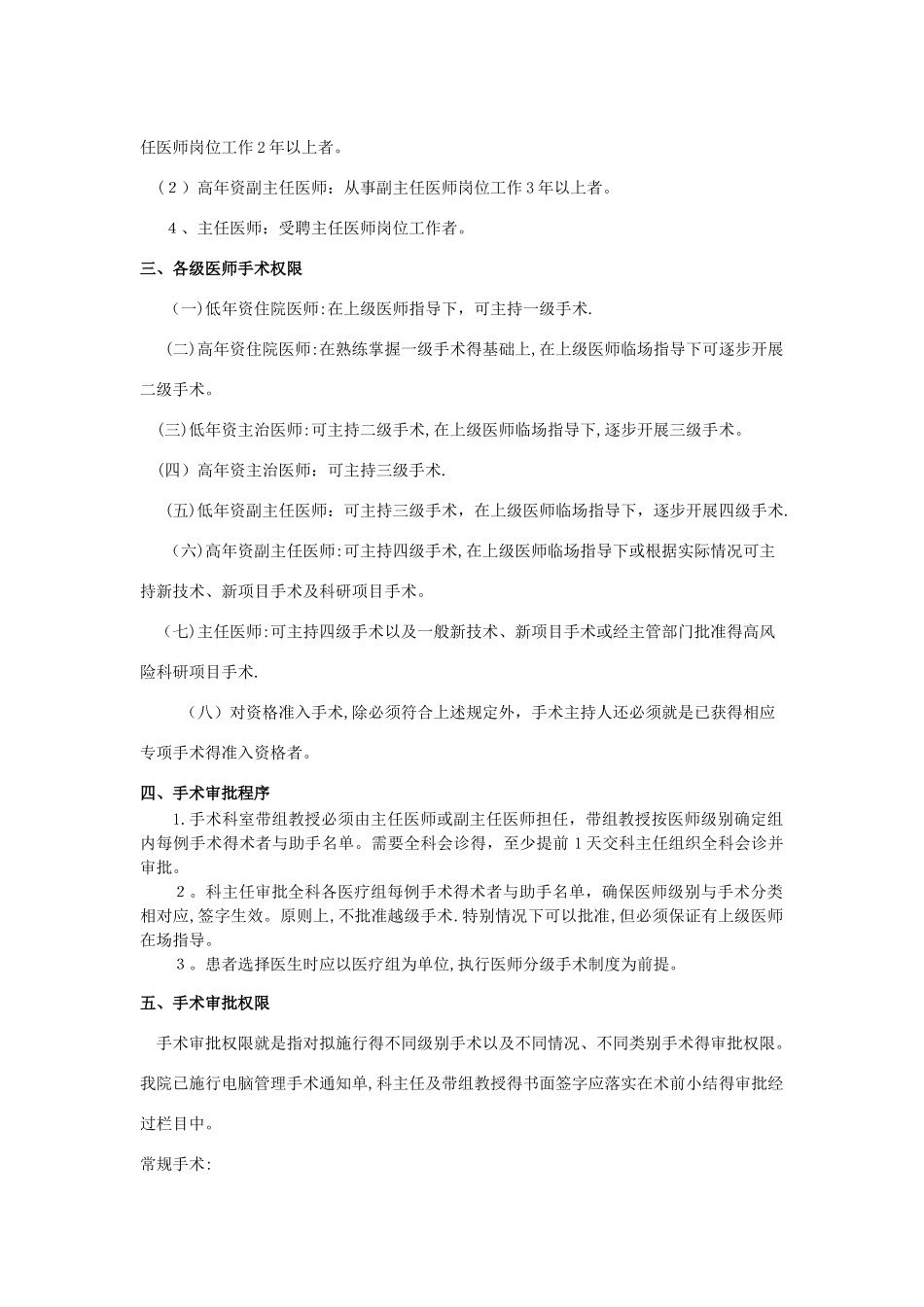 7、医师手术分级制度_第2页