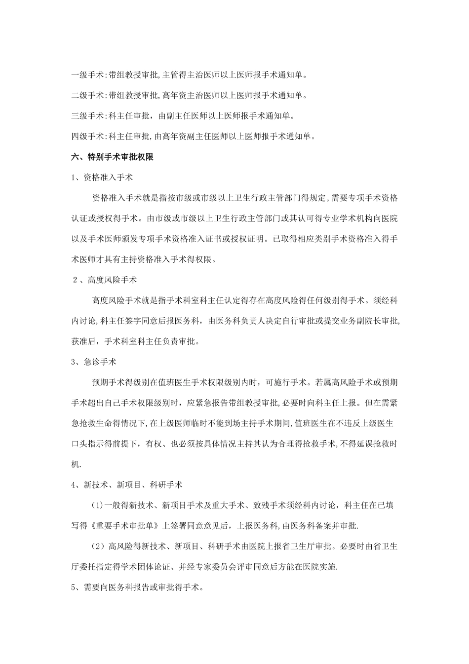 7、医师手术分级制度_第3页