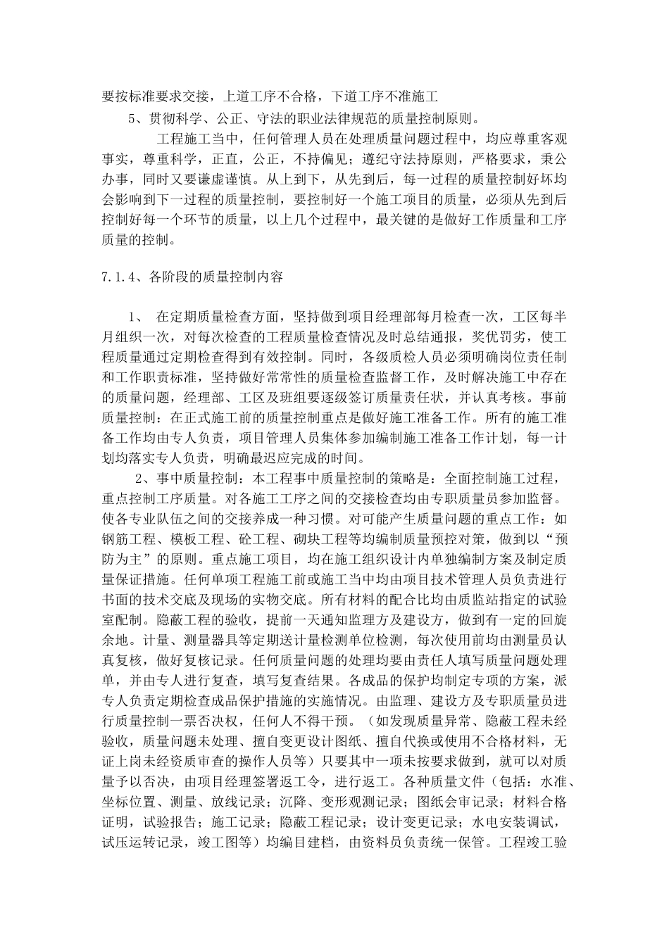 7、管理体系与保障措施_第3页