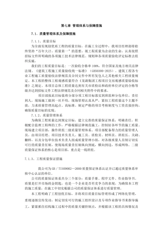 7、管理体系与保障措施