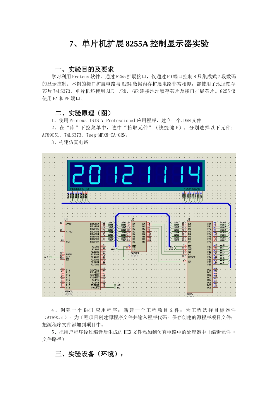 7、单片机扩展8255A控制显示器实验-_第1页