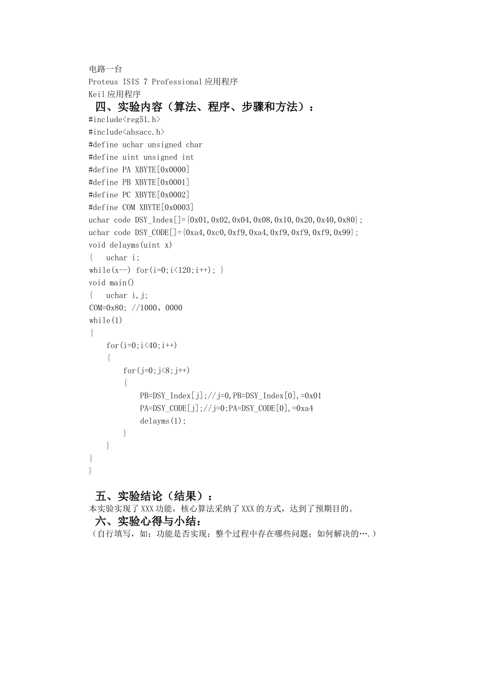 7、单片机扩展8255A控制显示器实验-_第2页