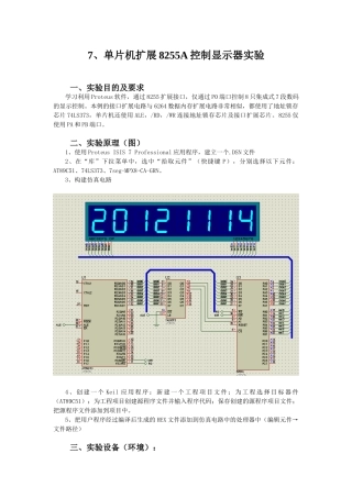 7、单片机扩展8255A控制显示器实验-