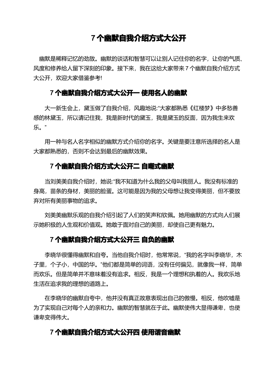 7个幽默自我介绍方式大公开_第1页