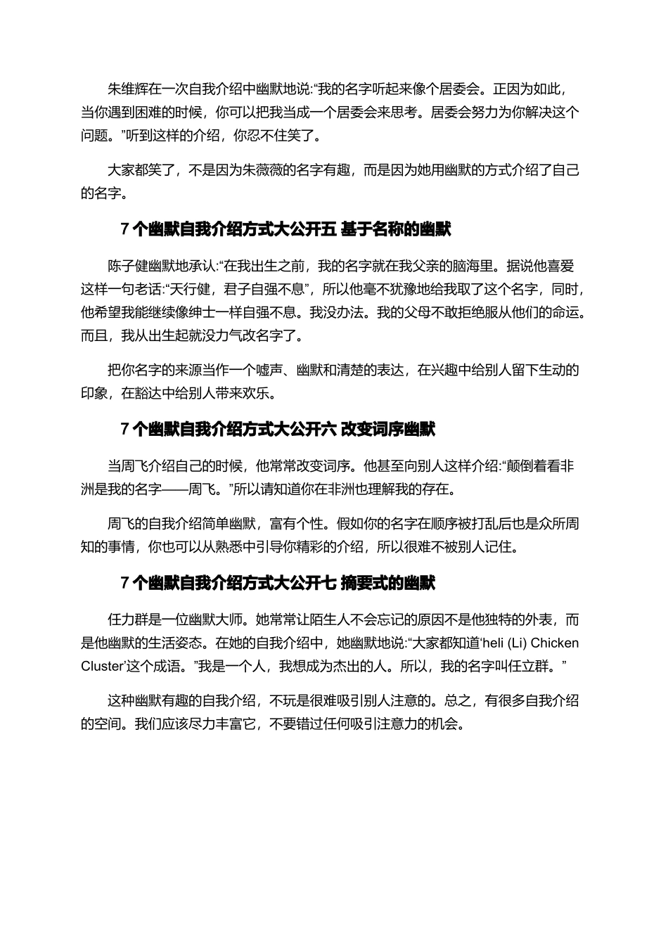 7个幽默自我介绍方式大公开_第2页