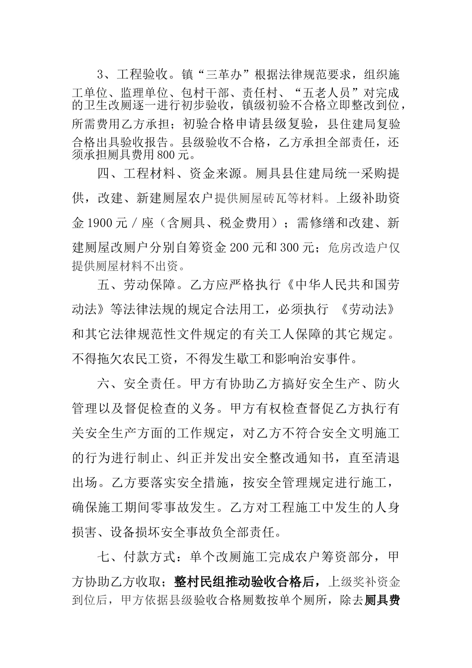 7农村改厕项目合同书_第2页