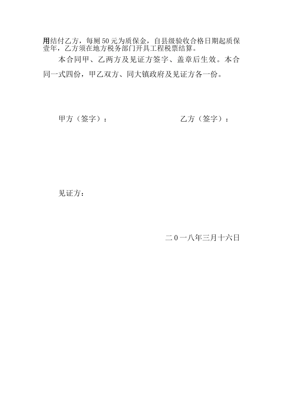 7农村改厕项目合同书_第3页