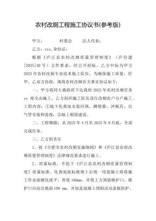 7农村改厕项目合同书