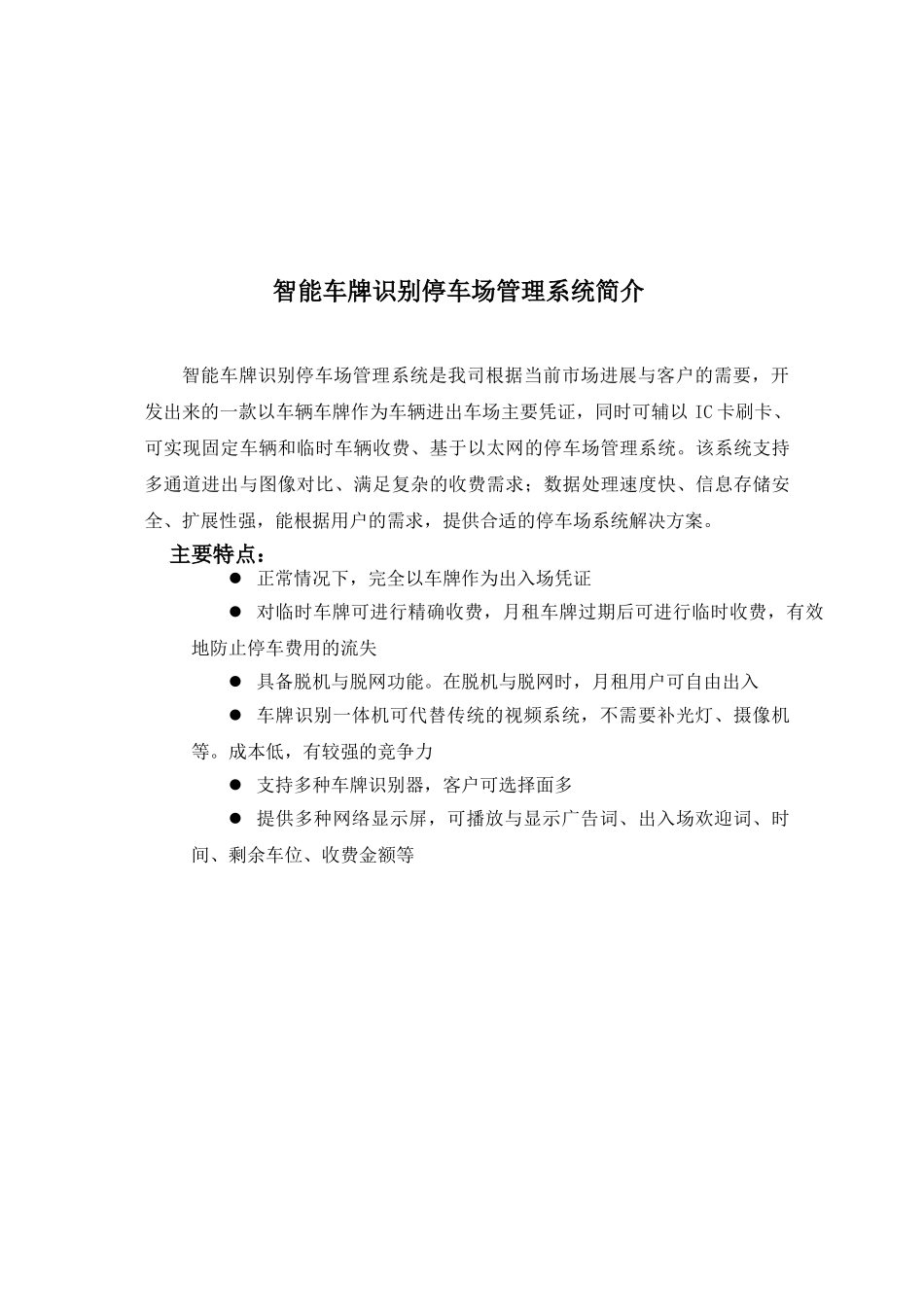 7、高清车牌识别系统安装与调试手册V2.1_第2页