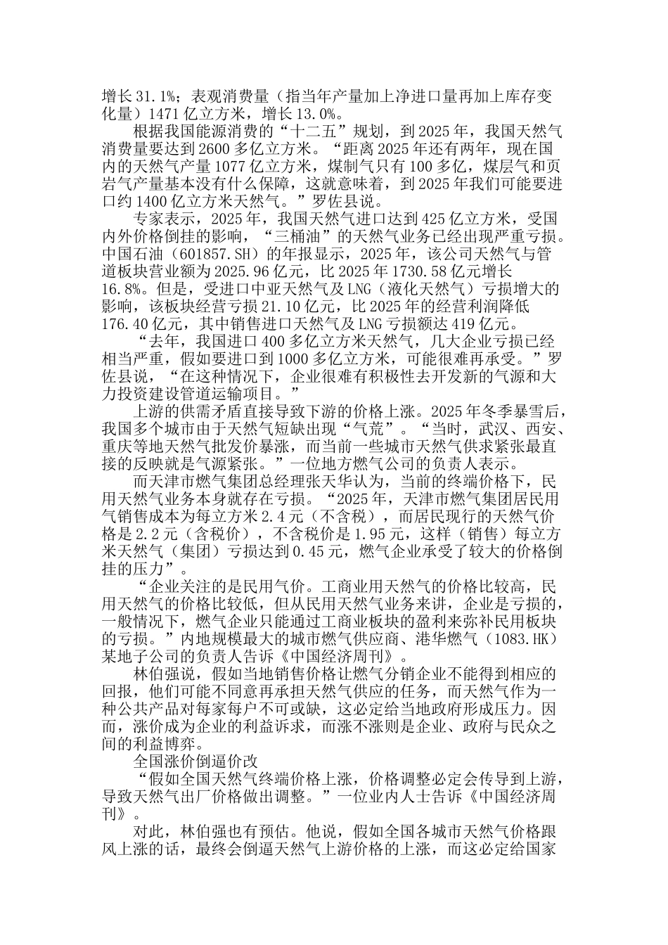 7城市先后涨价-天然气涨价潮或倒逼发改委改革定价机制_第2页