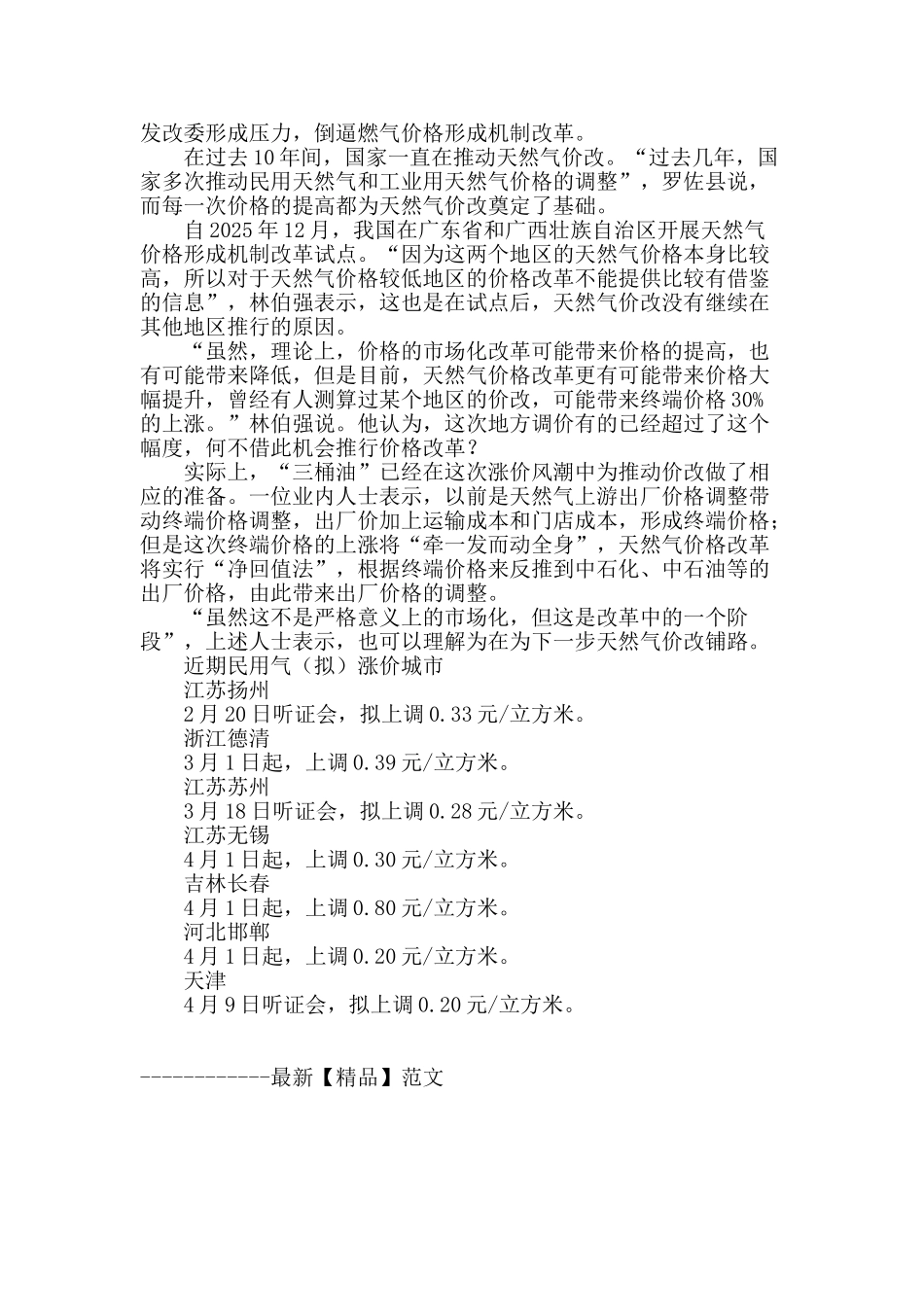 7城市先后涨价-天然气涨价潮或倒逼发改委改革定价机制_第3页