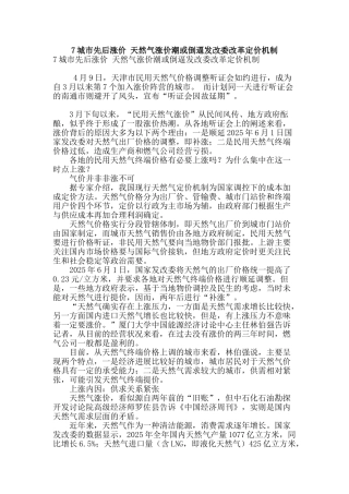 7城市先后涨价-天然气涨价潮或倒逼发改委改革定价机制
