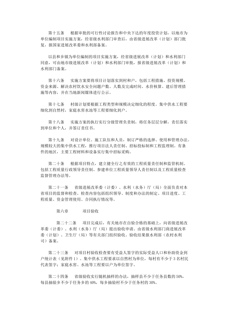 7农村饮水安全项目建设管理办法_第3页