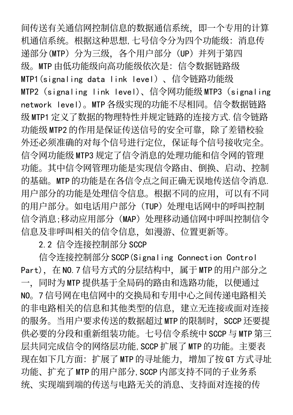 7号信令在通信网中的应用_第3页