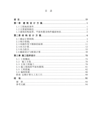 7层钢筋混凝土框架结构设计计算书