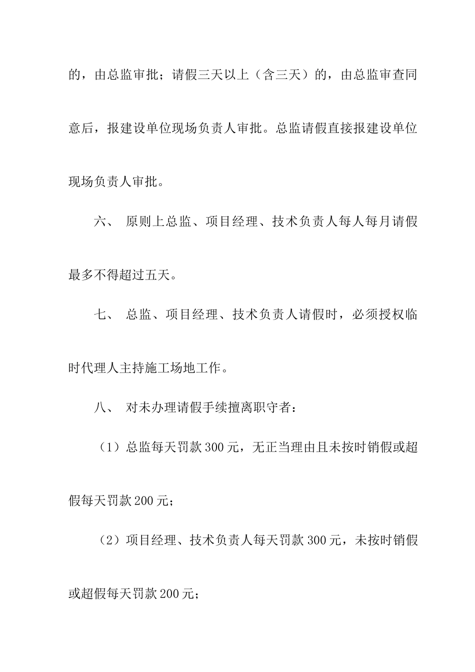 7总监、项目经理、技术负责请销假及考核暂行办法_第2页