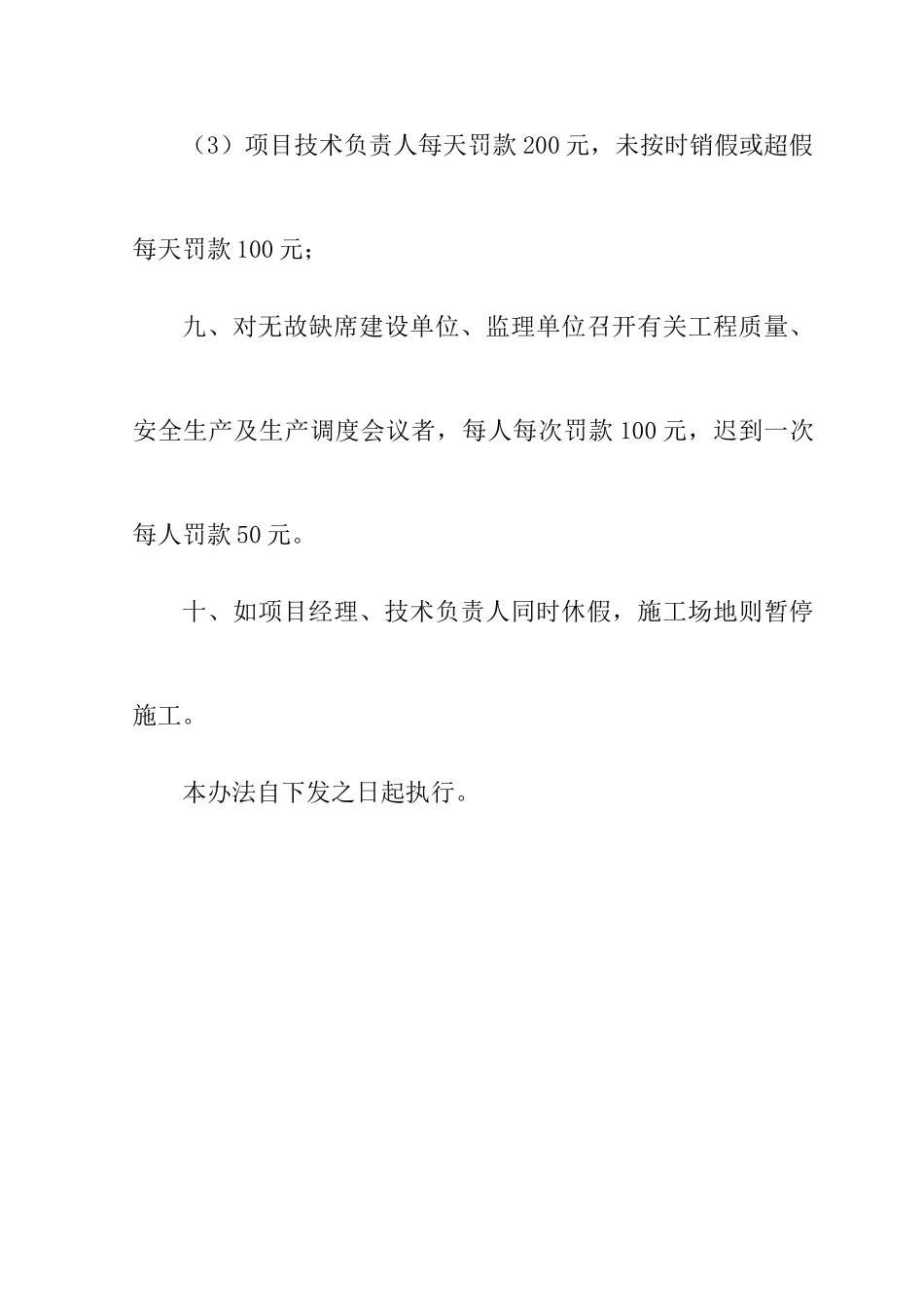 7总监、项目经理、技术负责请销假及考核暂行办法_第3页
