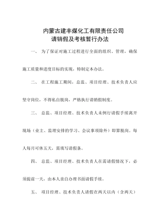 7总监、项目经理、技术负责请销假及考核暂行办法