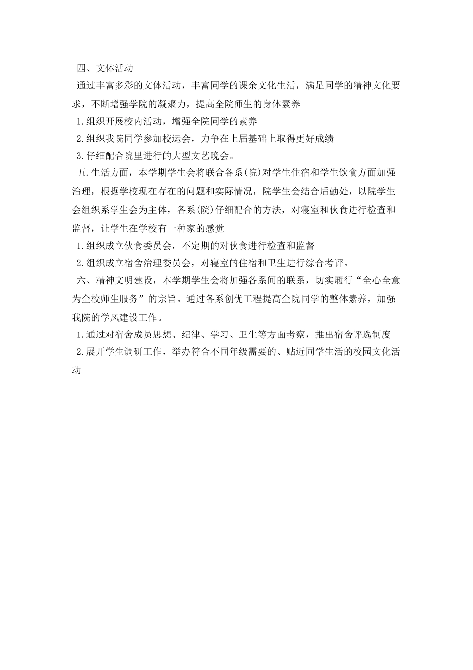 7月份大学学生会各部门工作计划模板_第2页