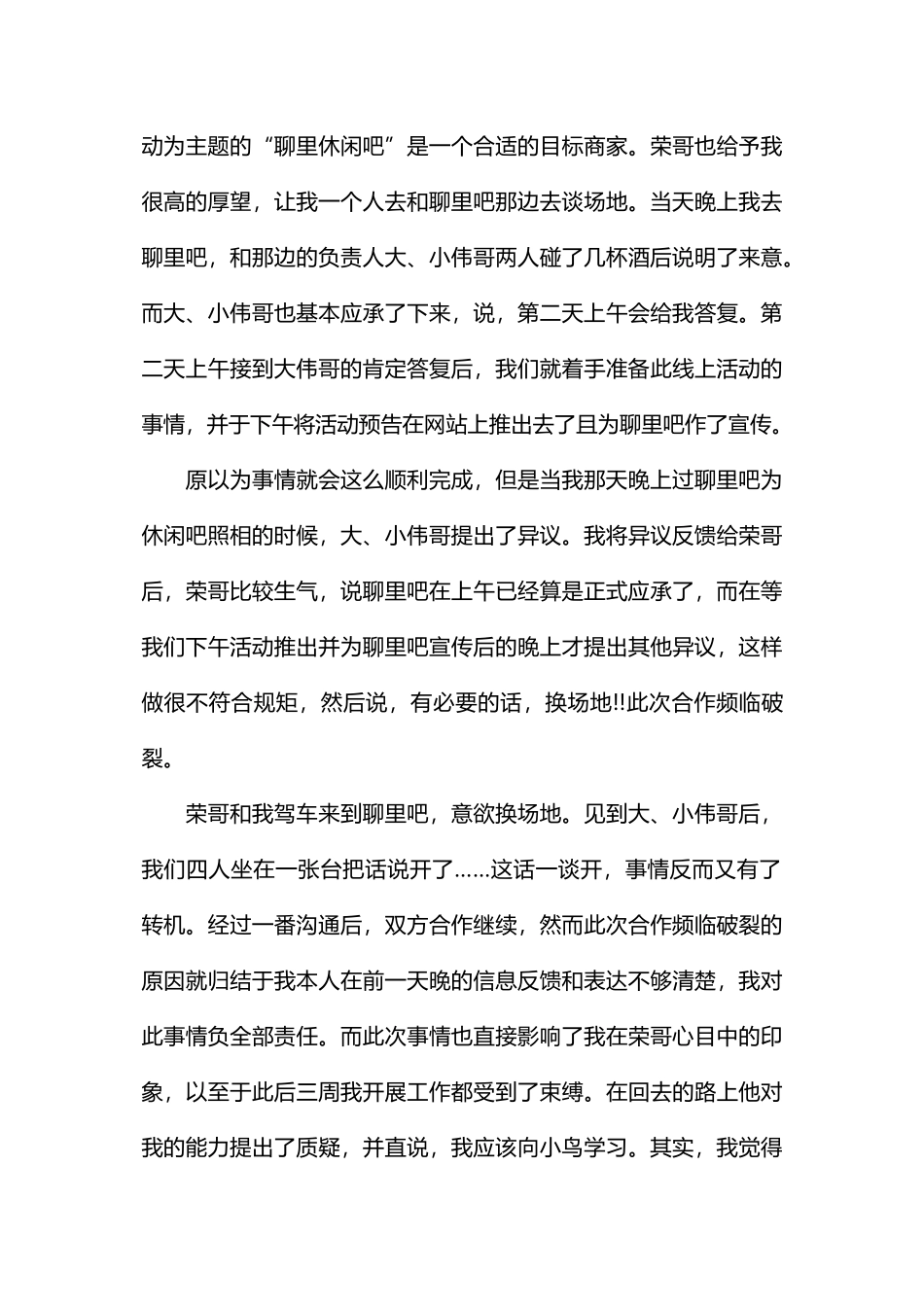 7大学生网站编辑社会实践报告_第3页