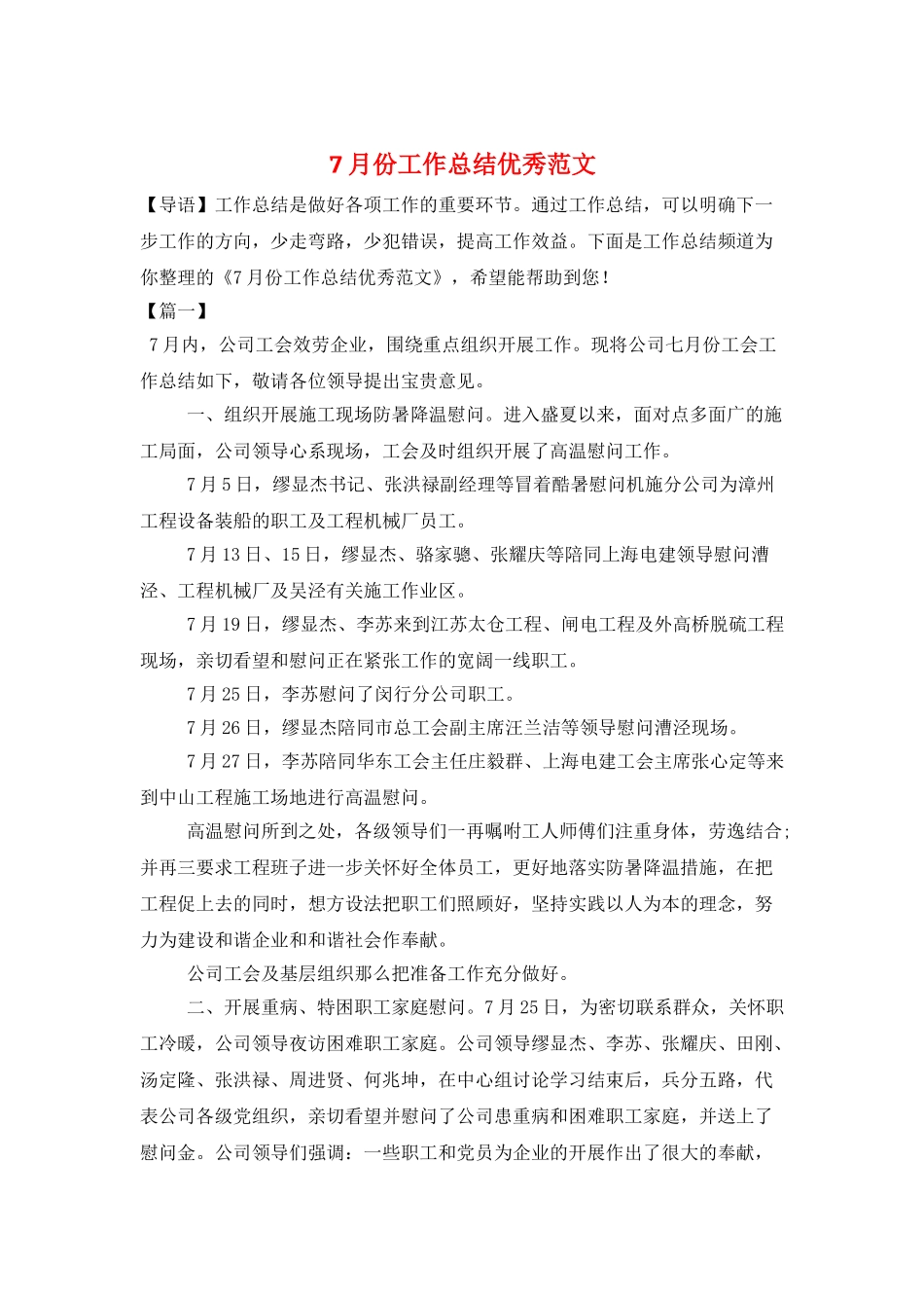 7月份工作总结优秀范文_第1页