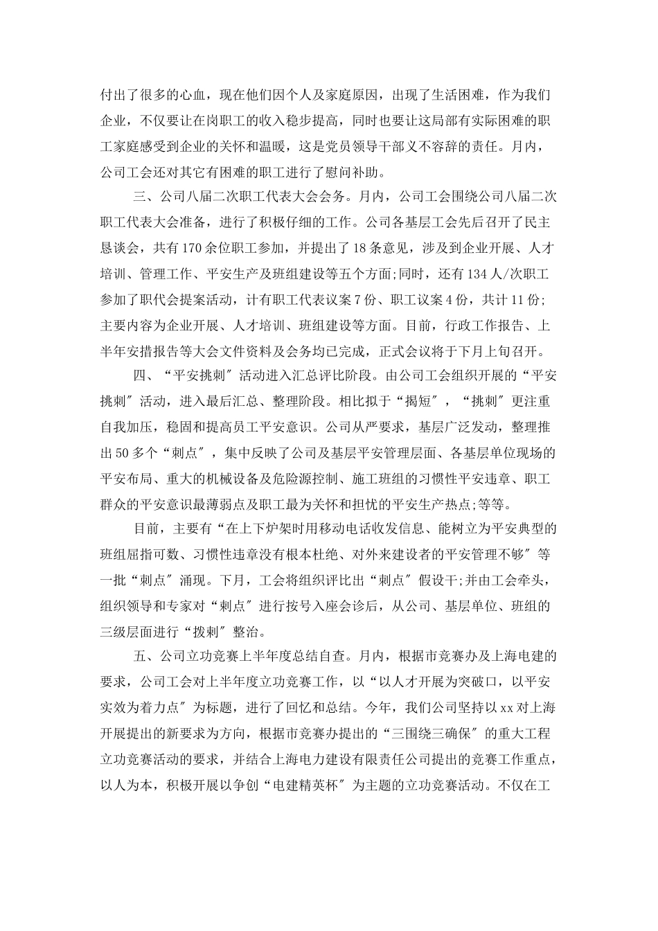 7月份工作总结优秀范文_第2页