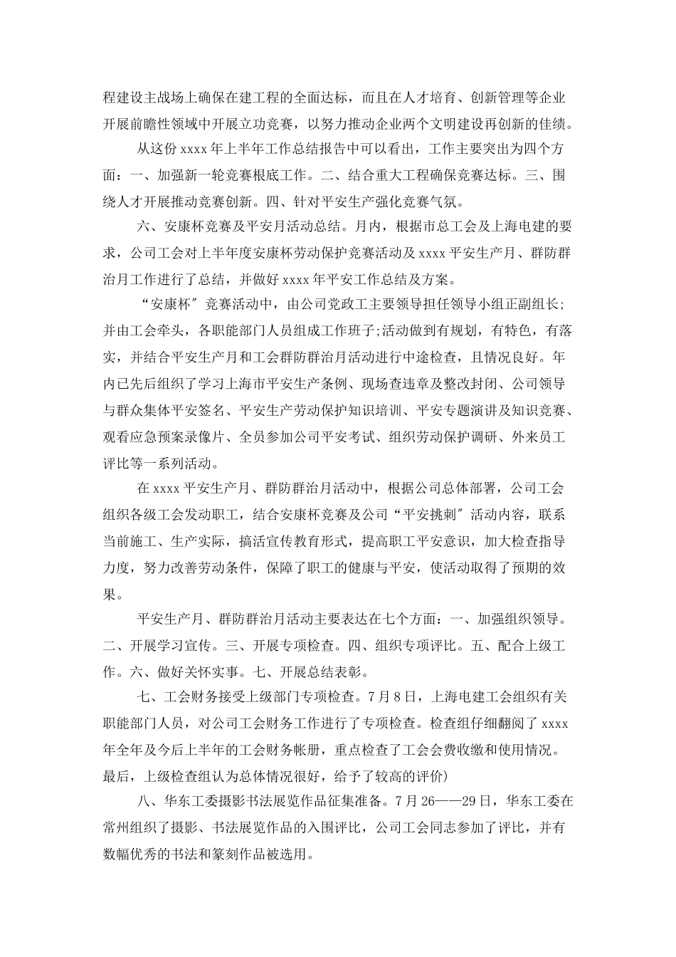 7月份工作总结优秀范文_第3页