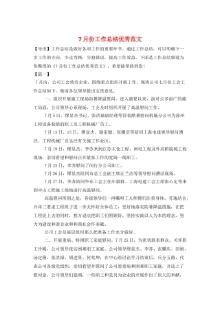 7月份工作总结优秀范文