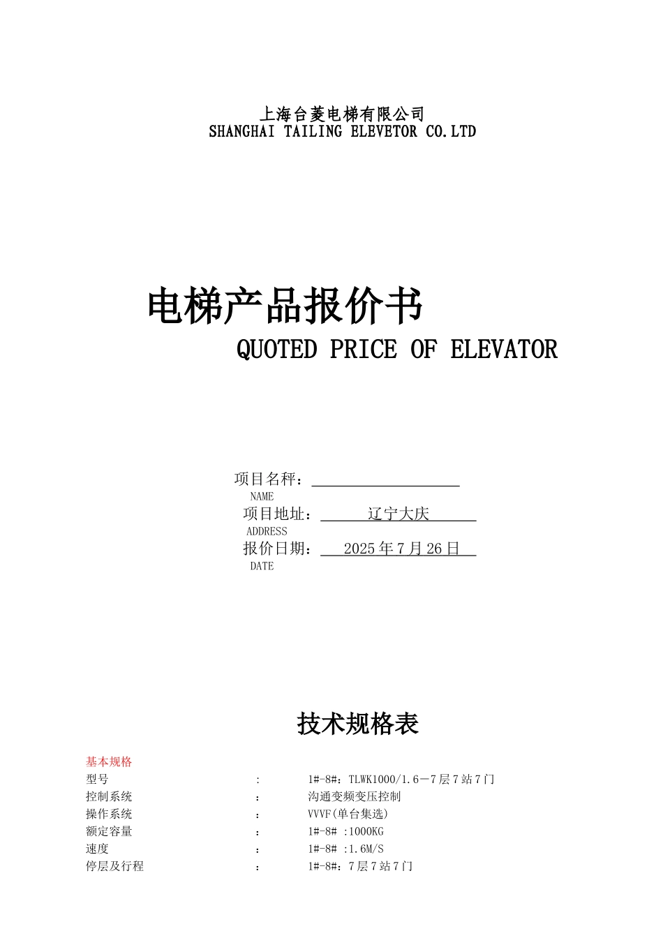 7月26日-大庆报价书1_第1页
