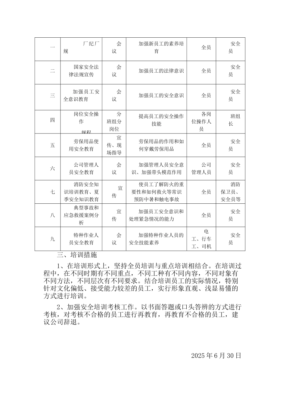 7月份安全教育培训计划_第2页