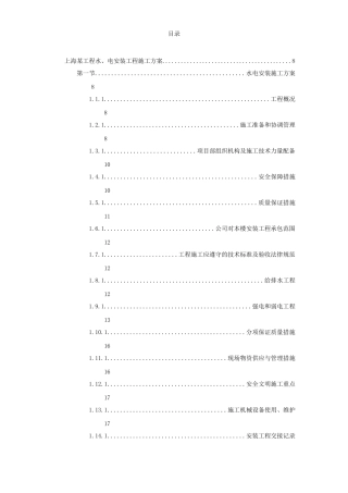 7套水电安装精选施工组织设计