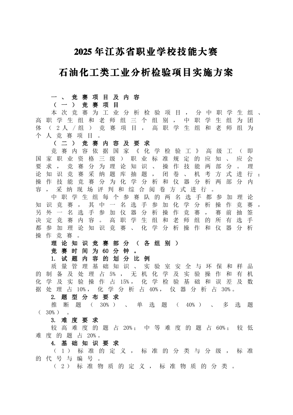 7工业分析检验项目_第1页