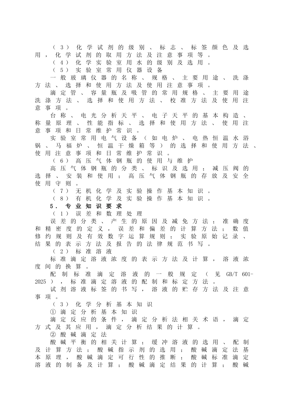 7工业分析检验项目_第2页