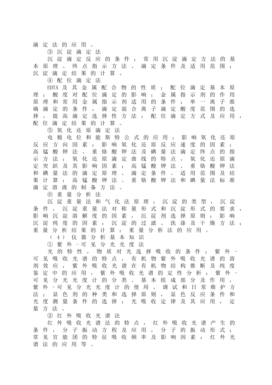 7工业分析检验项目_第3页