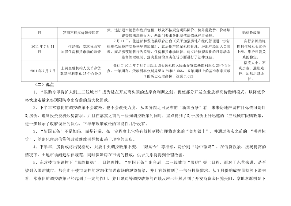7月市场动态报告2_第2页