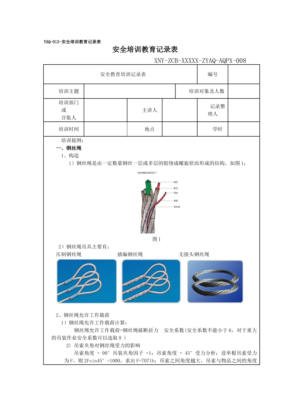 7月安全培训记录_第1页