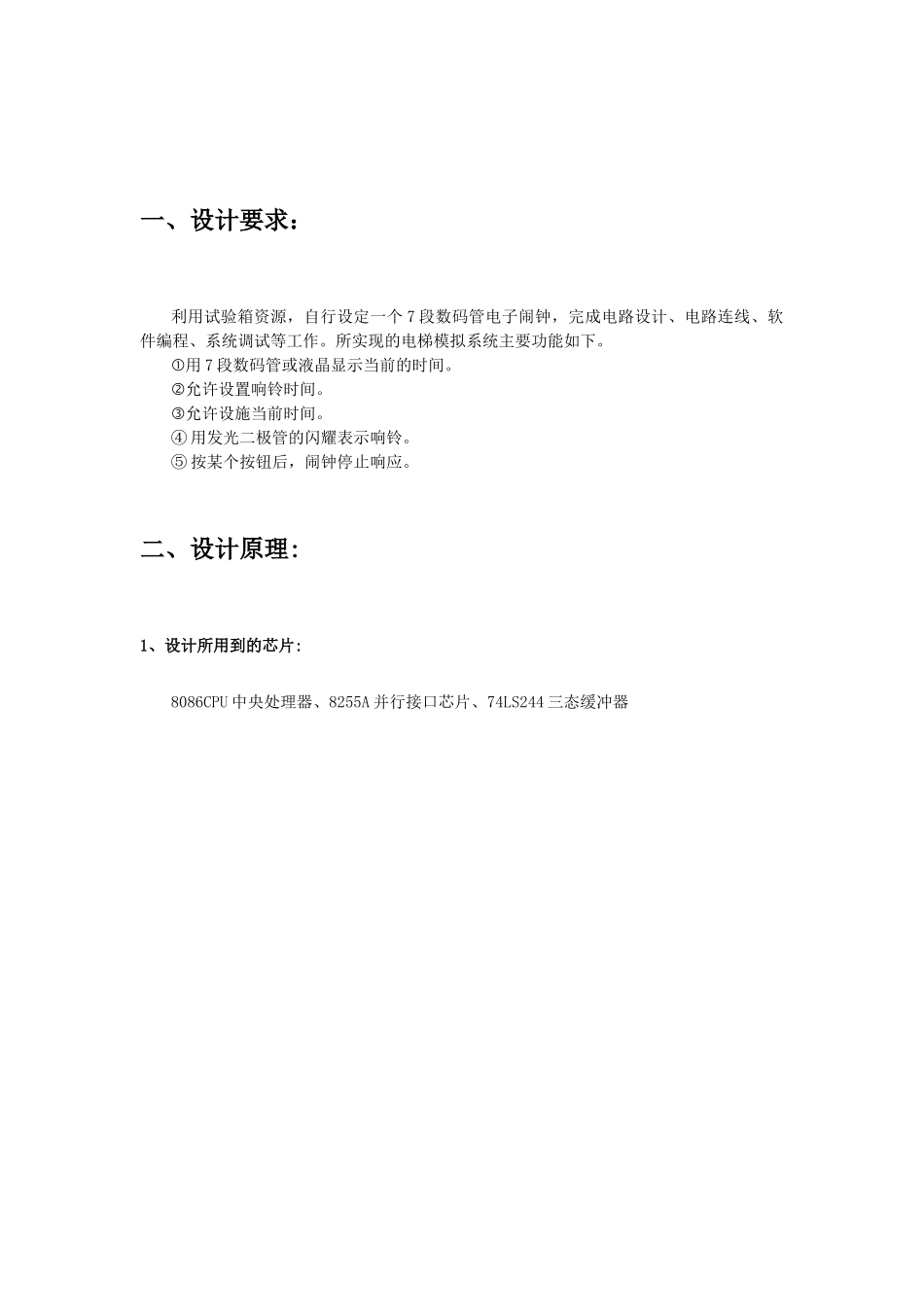 7段数码管电子闹钟-----课程设计_第2页