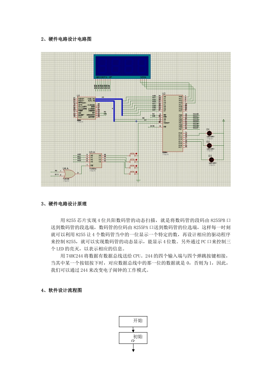 7段数码管电子闹钟-----课程设计_第3页