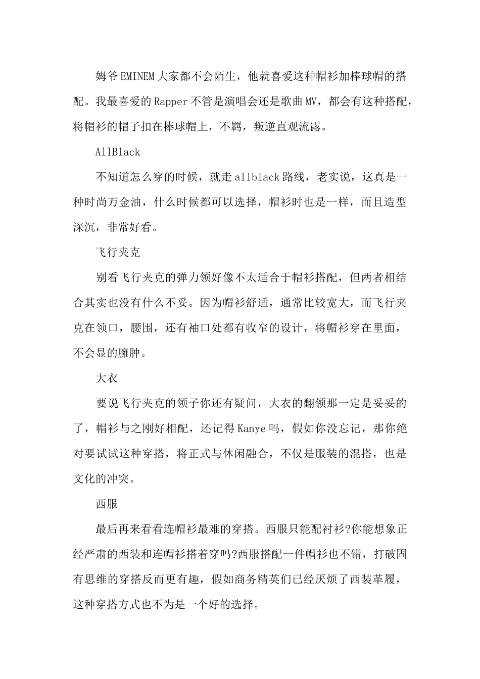 7种帽衫的服饰搭配技巧（标准版）_第2页