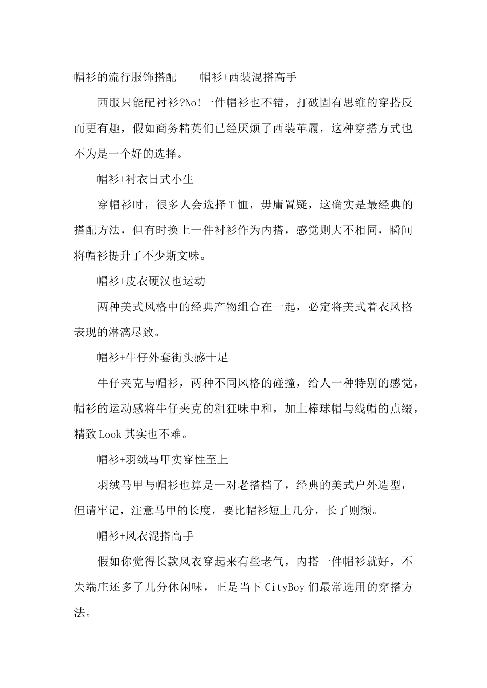 7种帽衫的服饰搭配技巧（标准版）_第3页