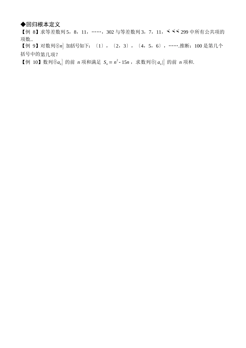 7等差等比数列综合_第3页